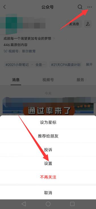 微信订阅号消息怎么彻底删除