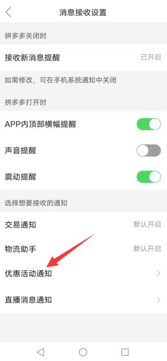 拼多多消息通知哪里关闭