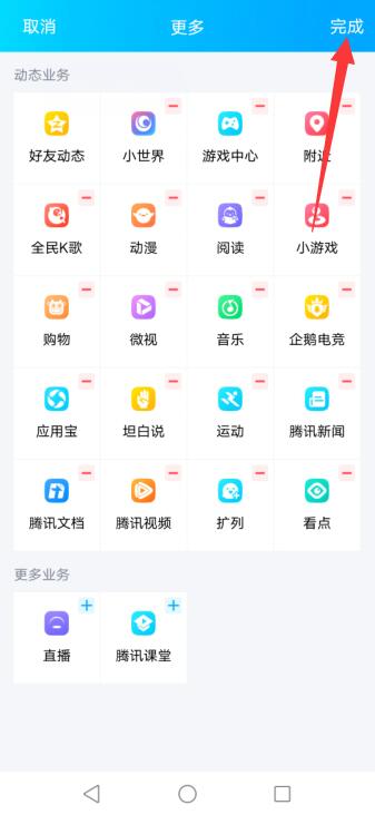 qq直播怎么关闭