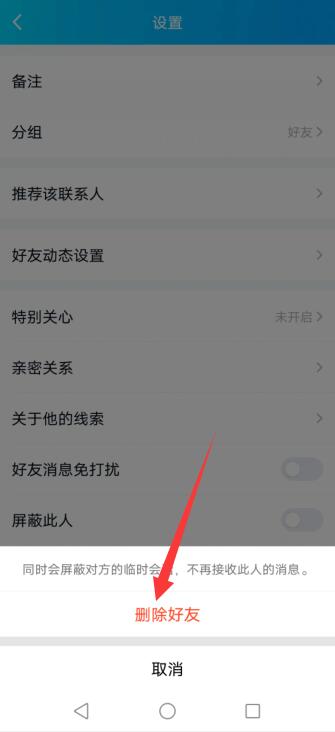 qq一键删除好友怎么弄