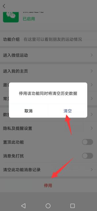 微信步数不准怎么调整