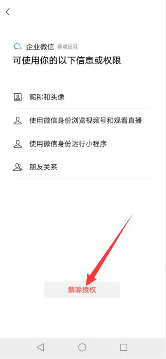 微信权限管理怎么设置