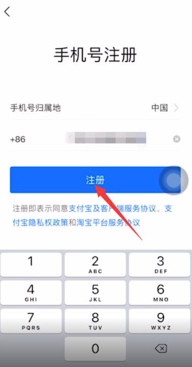 如何注册支付宝账号