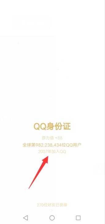 手机怎么查qq注册时间