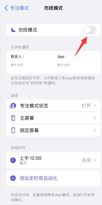 iPhone手机拒接陌生电话怎么设置