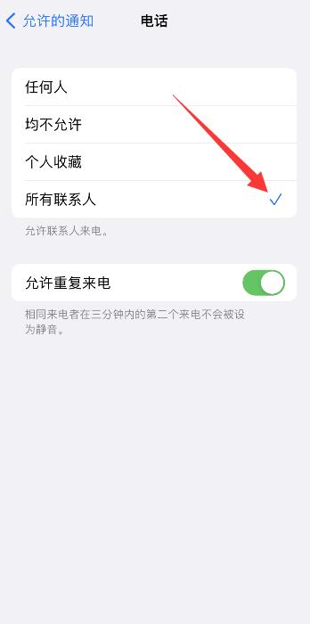 iPhone手机怎么设置陌生号码来电