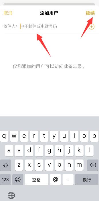 iPhone备忘录无法共享