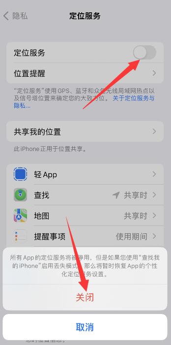 iPhone手机左上角有个箭头图标怎么回事?