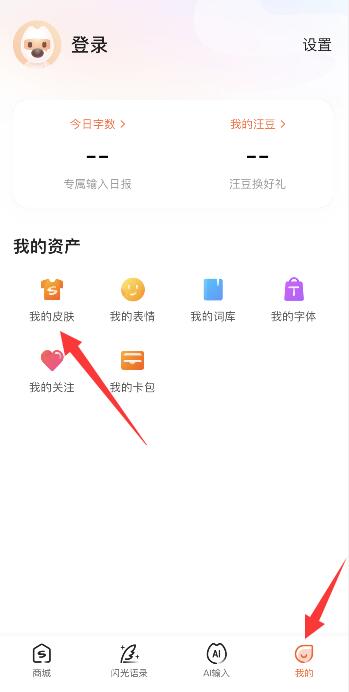 iPhone输入法皮肤在哪设置?