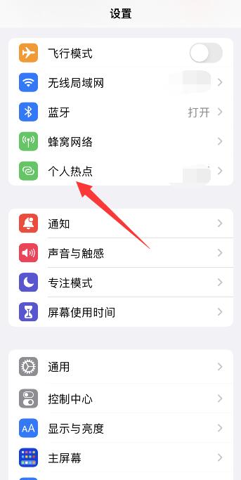 iPhone手机热点怎么设置仅一人