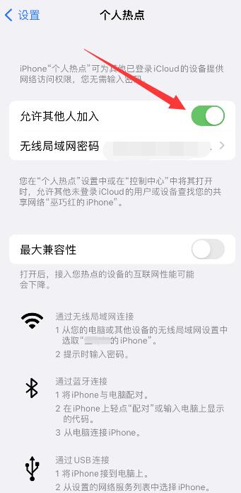 iPhone手机怎么给台式电脑共享网络