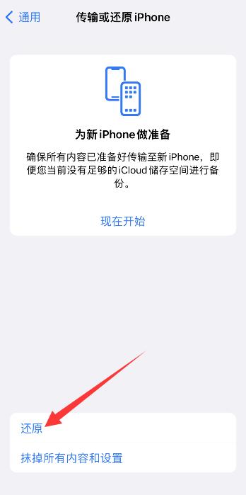 iPhone13更新系统一直显示现在安装