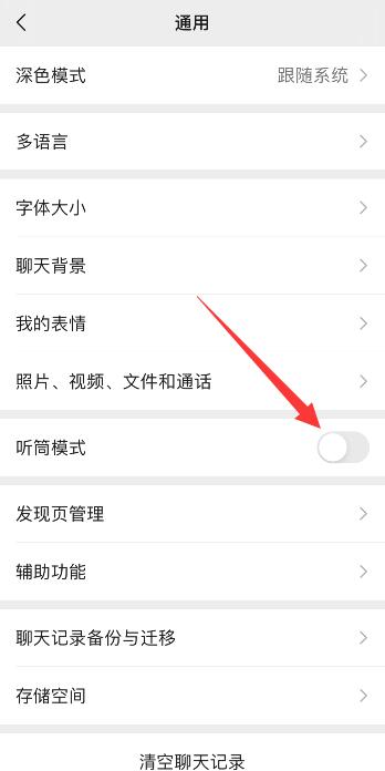 iPhone手机听筒模式怎么转换成扬声器模式