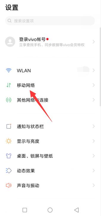 vivo5g手机怎么切换4g网络