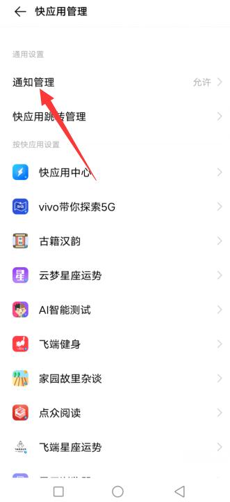 vivo快应用老是跳出来怎么关