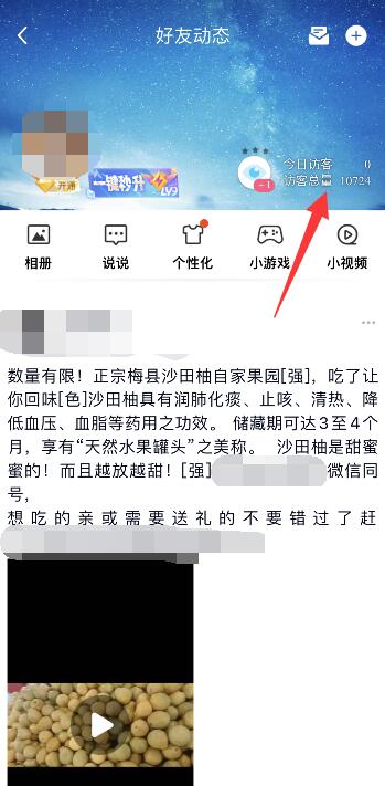 qq空间访客怎么看全部