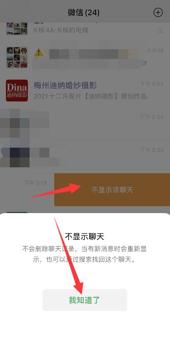 微信怎么显示该聊天