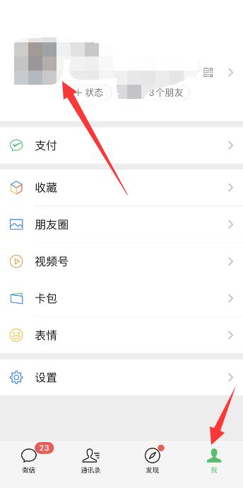 微信头像怎么隐藏让别人看不见