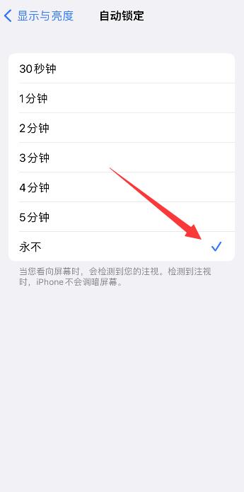 iPhone怎么设置不灭屏