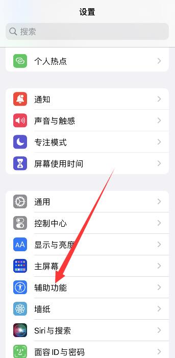 iPhone关闭辅助人工语音