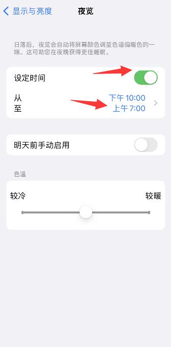 iPhone手机怎么设置夜间模式黑色