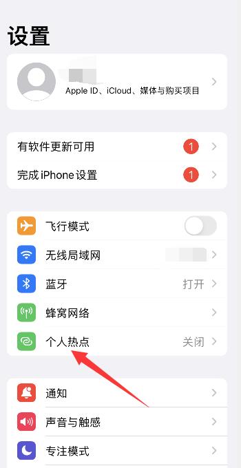 iPhone手机热点名字怎么改