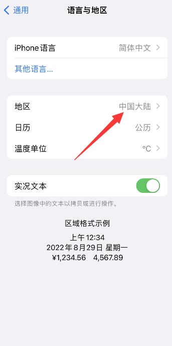 iPhone手机更改国家地区