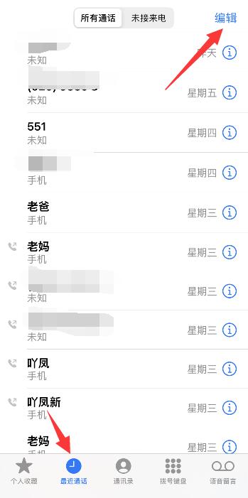 iPhone通话记录叠加设置