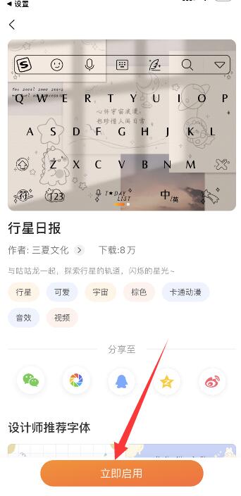 iPhone13键盘皮肤怎么设置