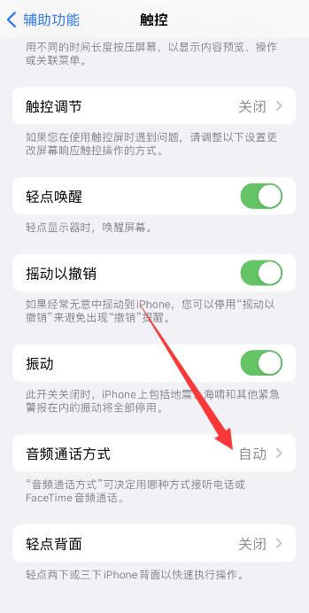 iPhone手机打电话不开免提听不到声音