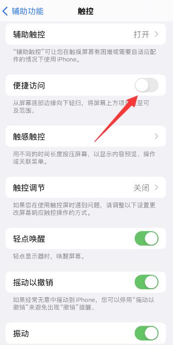 iPhone手机下滑出现半屏?