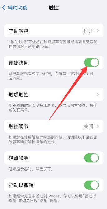 iPhone11屏幕怎么下降一半