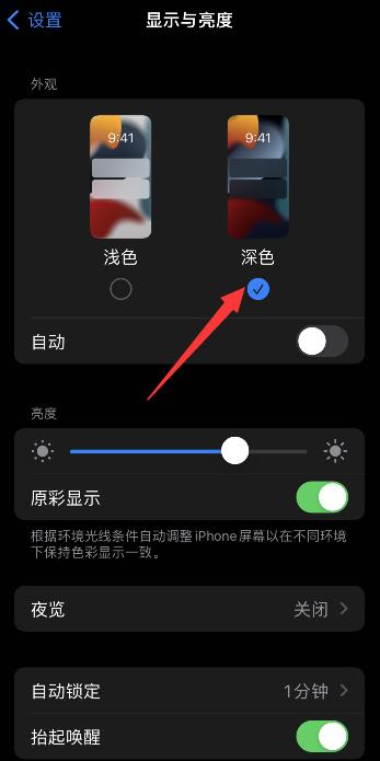 iPhone手机备忘录背景颜色怎么设置