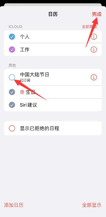 iPhone13日历怎么不显示节日