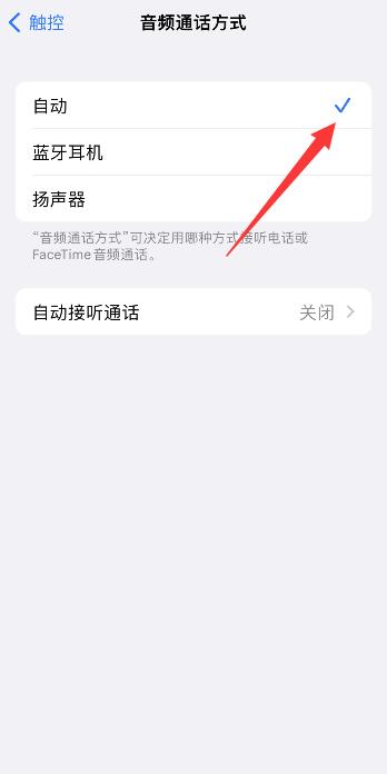 iPhone手机打电话不开免提听不到声音