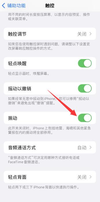 iPhone手机灾难提醒怎么开启