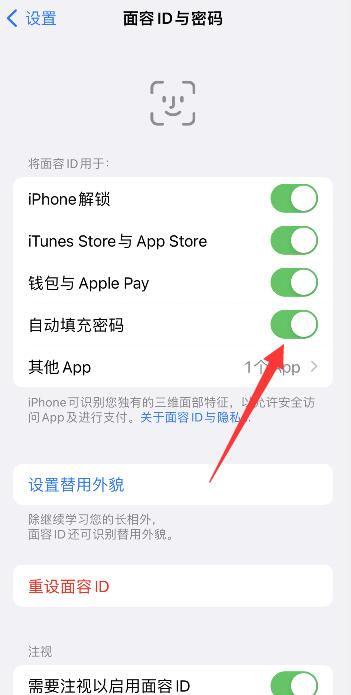 iPhone验证码自动填充怎么设置