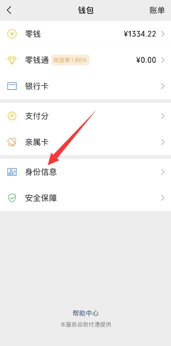 微信零钱转不出怎么更换实名