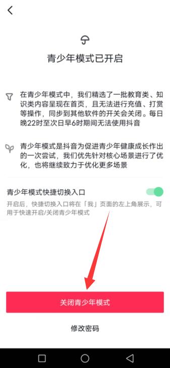 抖音怎么解除青少年模式?