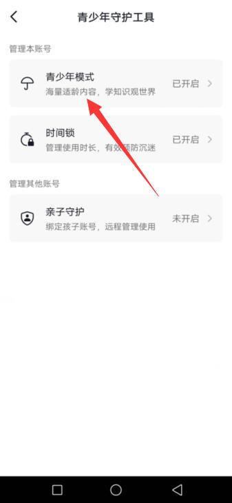 抖音怎么解除青少年模式?