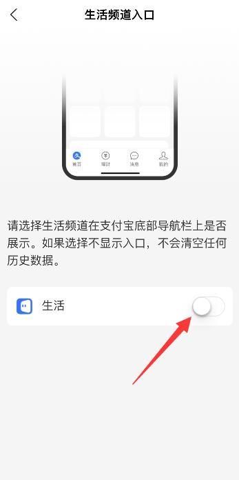 支付宝生活怎么关闭