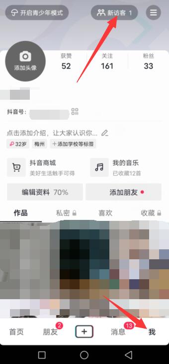 抖音怎么删除访问别人记录