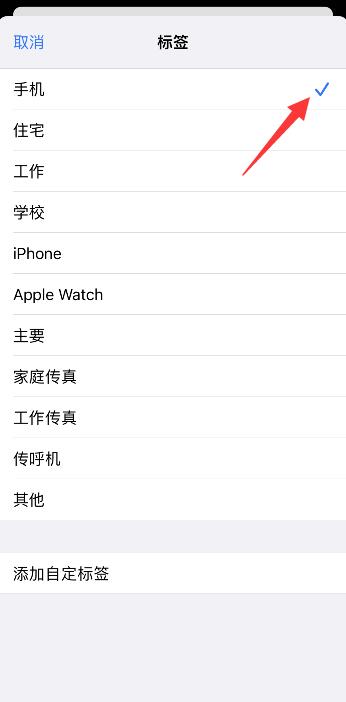 iPhone怎么添加联系人