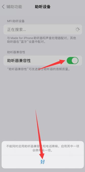 iPhone开了语音游戏声音就小