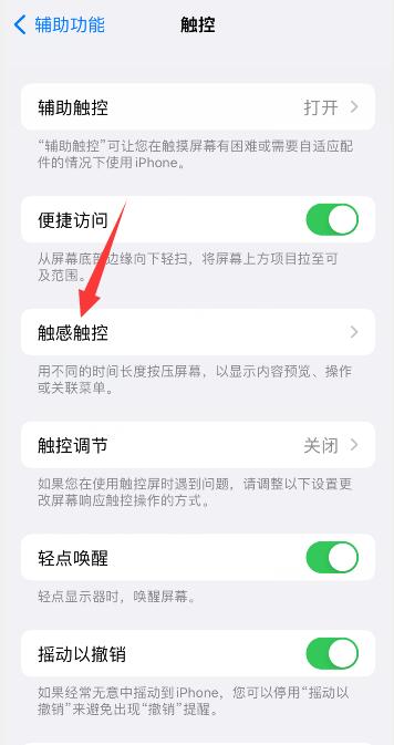 iPhone手机屏幕不灵敏如何矫正