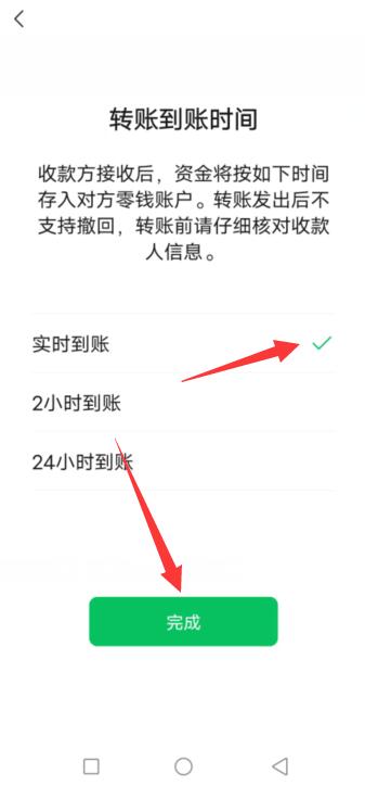 微信怎么设置实时到账