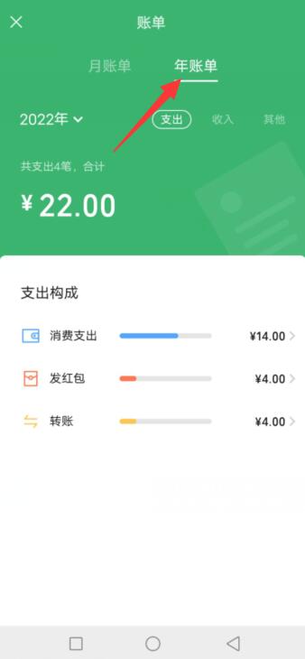 微信怎么查看年度账单