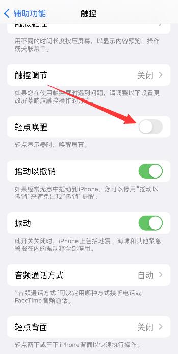 iPhone13手电筒老是自己打开