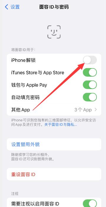 iPhone13面容解锁怎么取消上滑