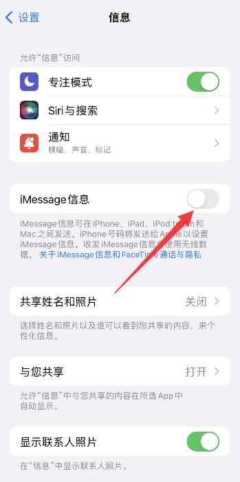 iPhone13激活后短信有个感叹号